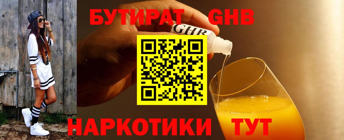 Екатеринбург  Бутират Butirat  Бутират  Вход с VPN 