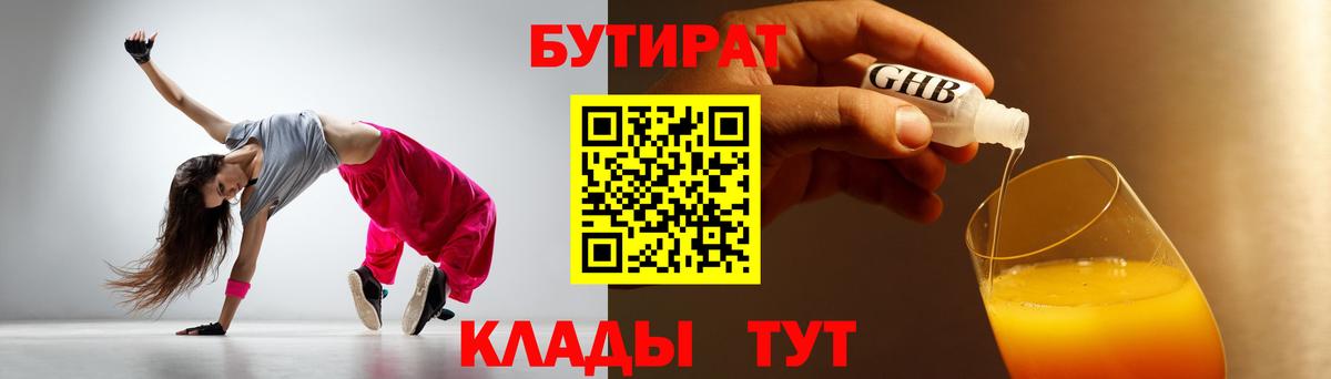 Бутират бутандиол Екатеринбург