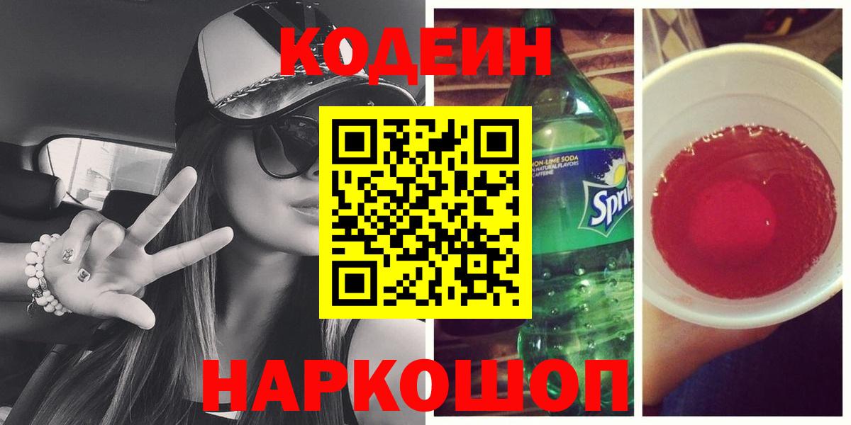 Екатеринбург  Кодеин напиток Lean (лин)  Вход с VPN  Кодеиновый сироп Lean напиток Lean (лин) 