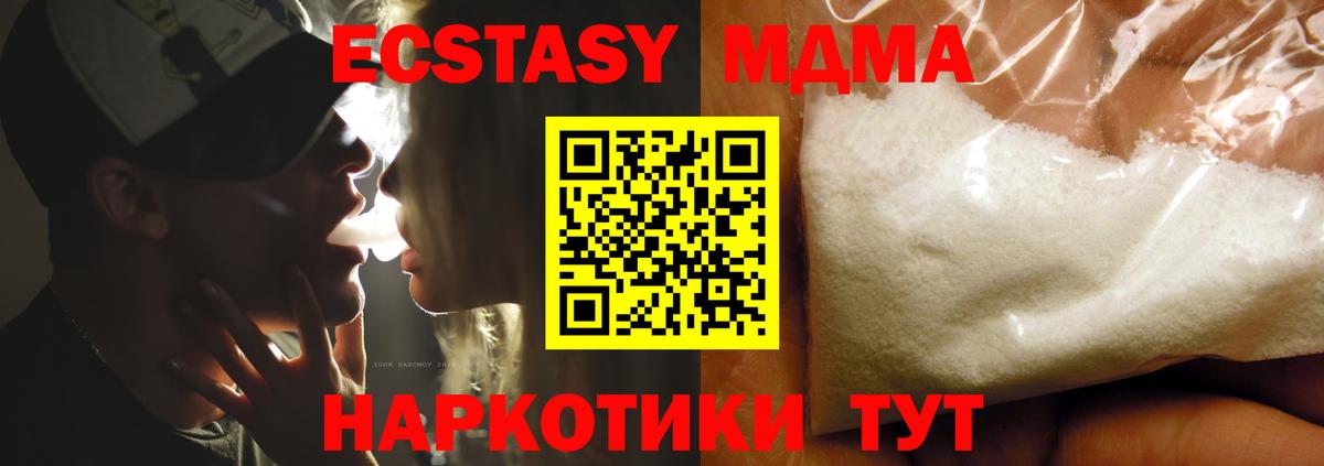MDMA молли  Вход с VPN  Екатеринбург  MDMA  МДМА Molly 