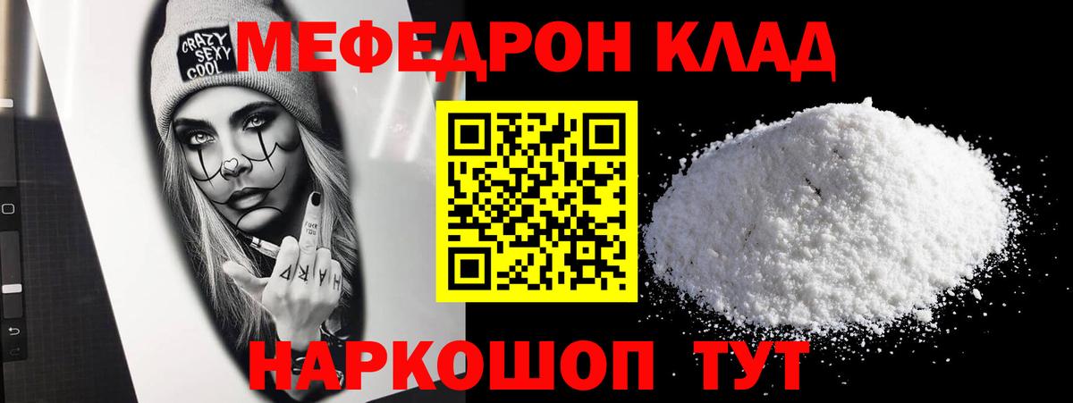 МЯУ-МЯУ кристаллы  Меф  Екатеринбург  Вход с VPN  Мефедрон кристаллы 