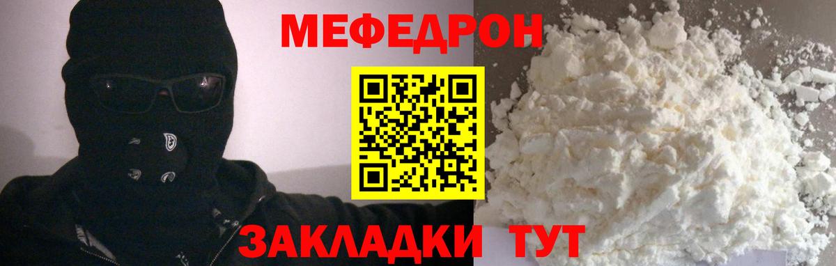 Мефедрон кристаллы Екатеринбург